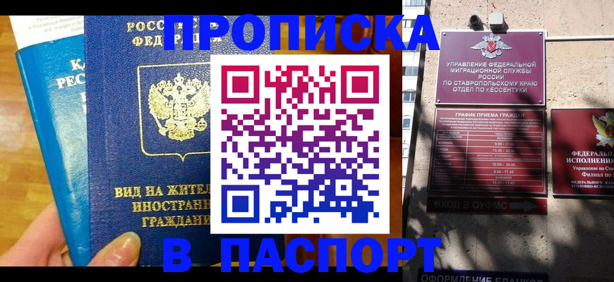 прописка регистрация в Хвалынске