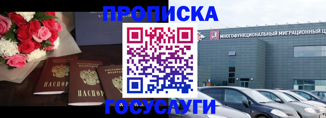 прописка законно в Хвалынске