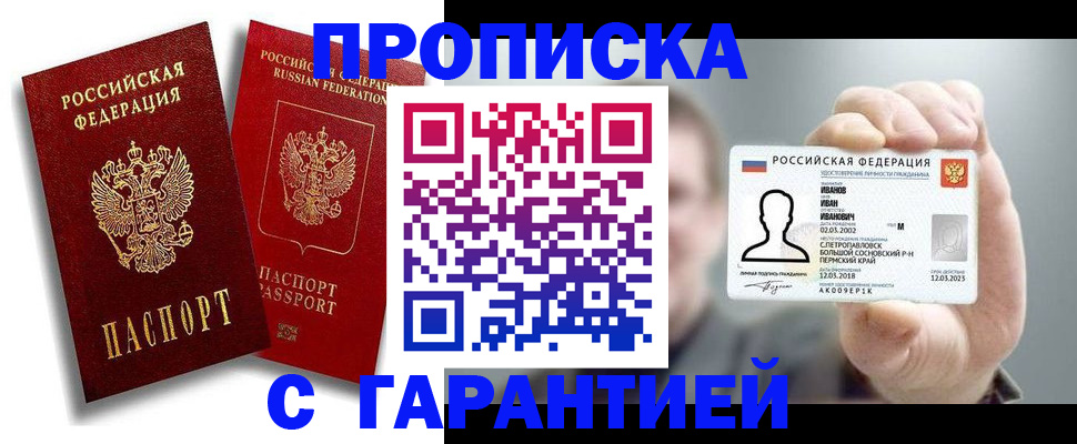 прописка штамп в Хвалынске