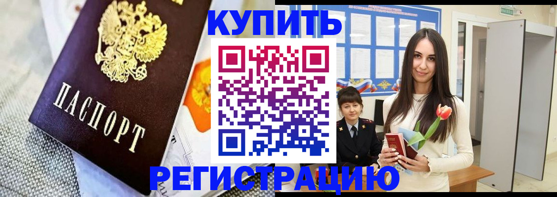 купить прописку в Хвалынске